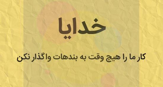 عکس واگذار کردم به خدا
