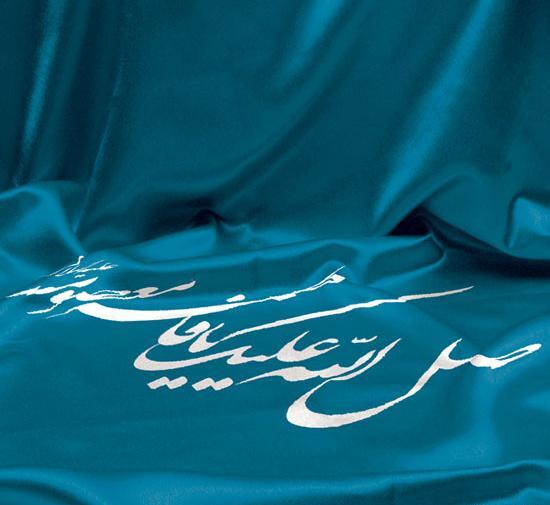 عکس صل الله علیک یا فاطمه