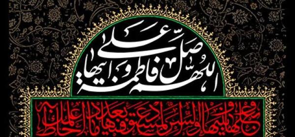 عکس صل الله علیک یا فاطمه