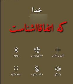 عکس چت با خدا برای پروفایل