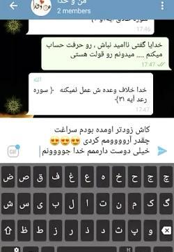 عکس چت با خدا برای پروفایل