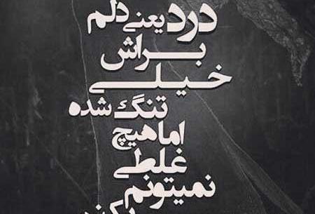 عکس دلتنگی نوشته دار
