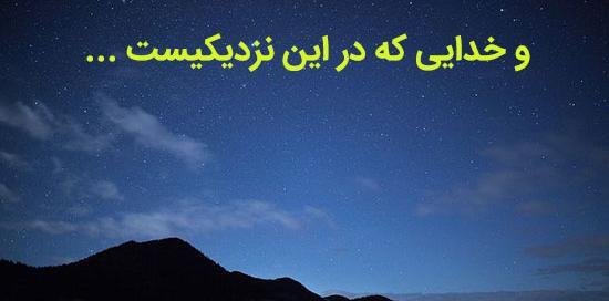 عکس نوشته خدا نزدیک است