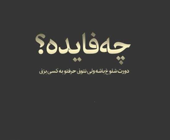 عکس پروفایل نوشته