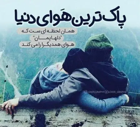بهترین عکس عاشقانه دنیا