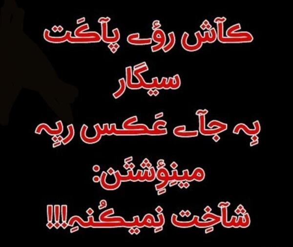 عکس ریه روی پاکت سیگار