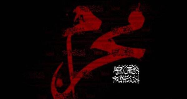 عکس ماه حرام