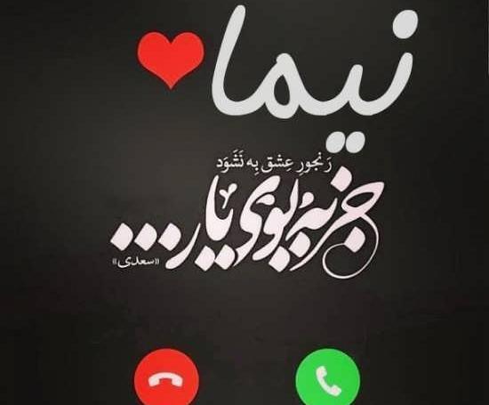 عکس های خنده دار نیما