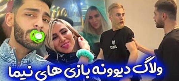 عکس های خنده دار نیما