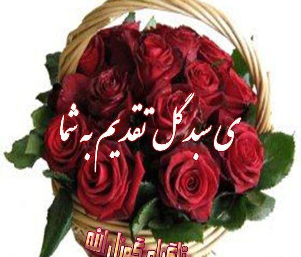 عکس دسته گل تقدیمی