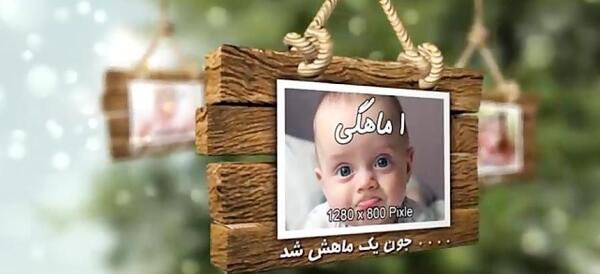 برنامه عکس یک ماهگی نوزاد