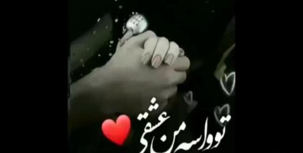 عکس استوری عاشقانه خاص