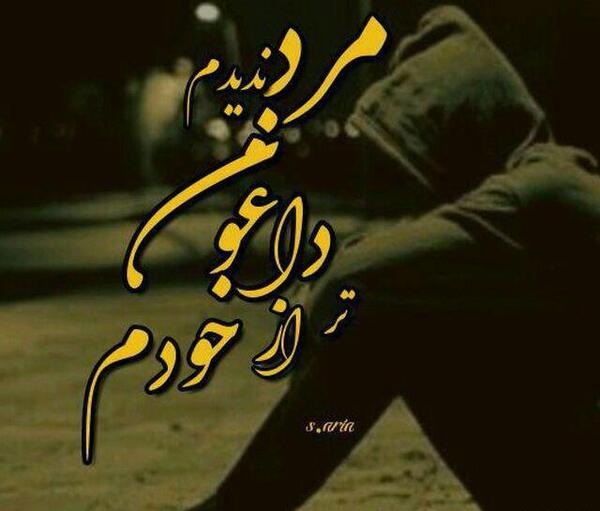 عکس نوشته غمگین پسرانه برای پروفایل