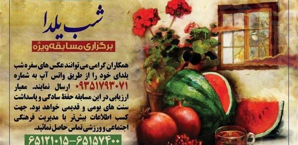 عکس یلدا در خانه بمانیم