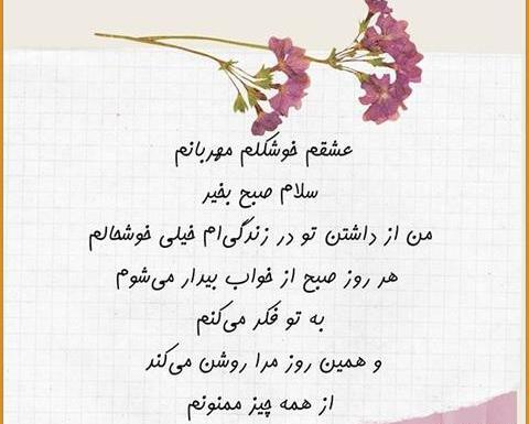 عشقم عکس صبح بخیر عاشقانه دونفره