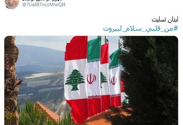 عکس تسلیت به لبنان