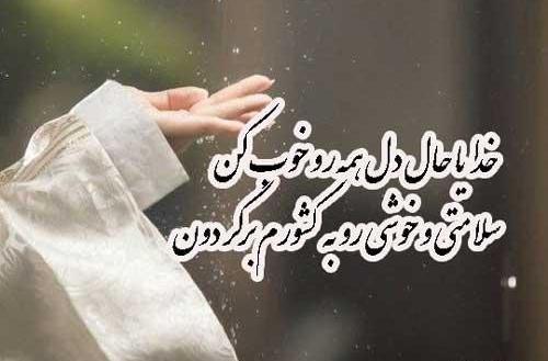 عکس نوشته خدا شنوای دعاست