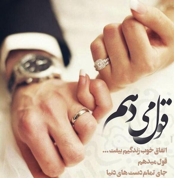 عکس نامزدی جشن