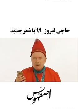 عکس شعر حاجی فیروز