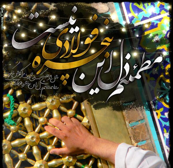 عکس حرم امام رضا و پنجره فولاد