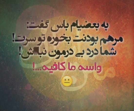 عکس نوشته تیکه دار تهدید
