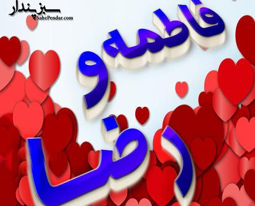 عکس ولنتاین فاطمه و رضا