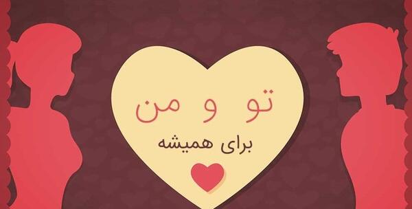 عکس ولنتاین فاطمه و رضا