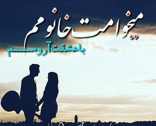 عکس عاشقانه پروفایل برای خانومم