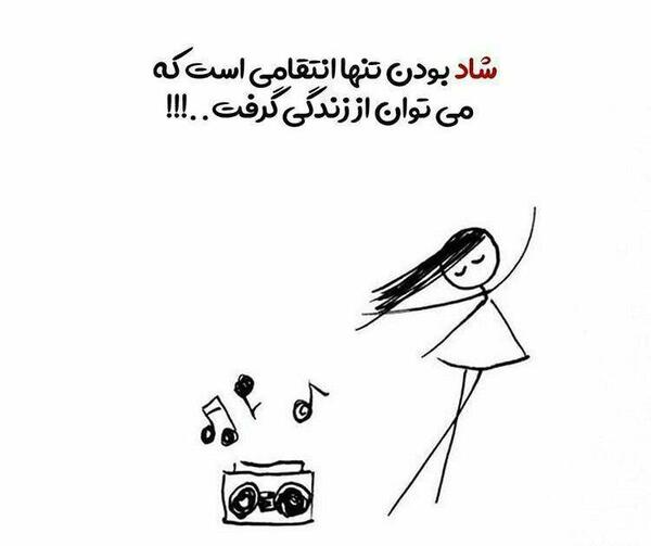 عکس شاد باشید