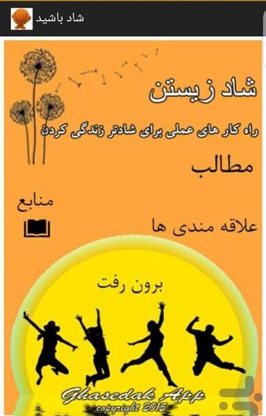 عکس شاد باشید