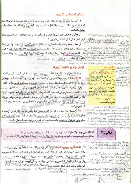 عکس کتاب زیست دوازدهم تجربی