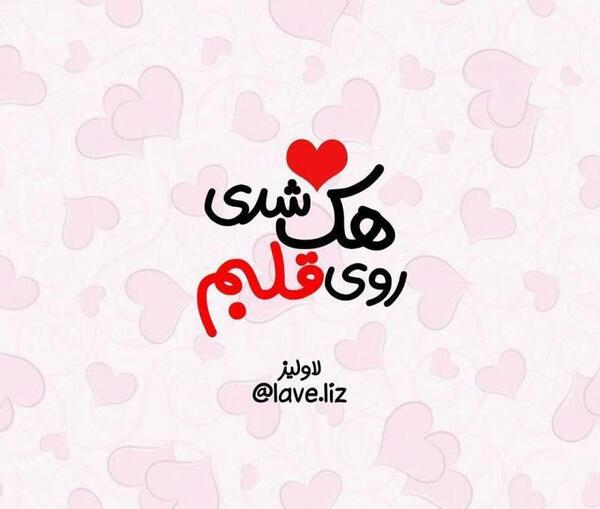 عکس نوشته عاشقانه روی قلب