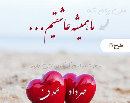 عکس نوشته عاشقانه روی قلب