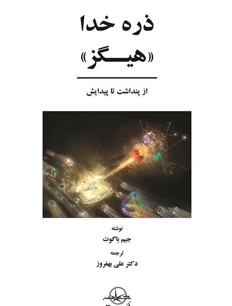 عکس ذره خدا