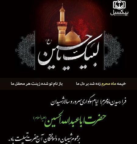 عکس محرمی تسلیت