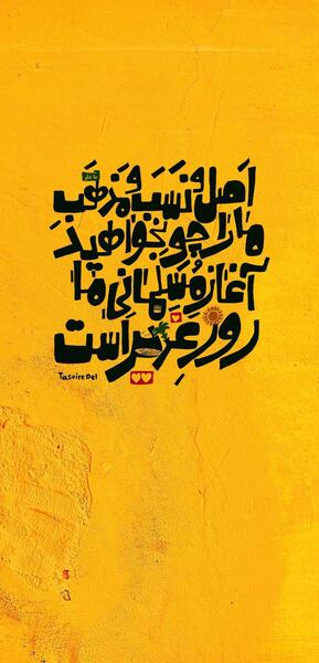 عکس استوری عید غدیر