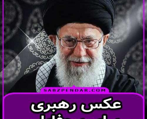 عکس پروفایل زیبای رهبری