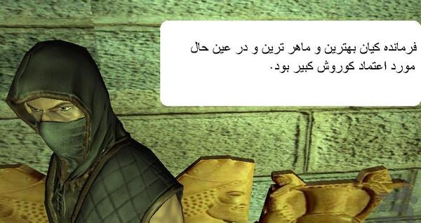 عکس شمشیر کوروش کبیر