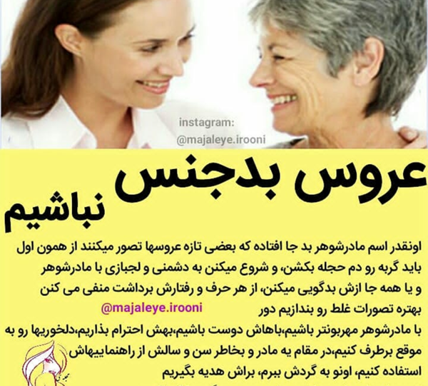 عکس نوشته عروس بد ذات