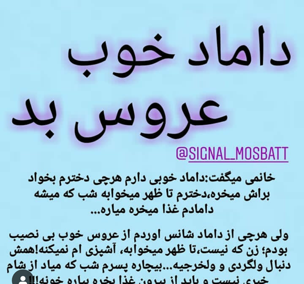 عکس نوشته عروس بد ذات