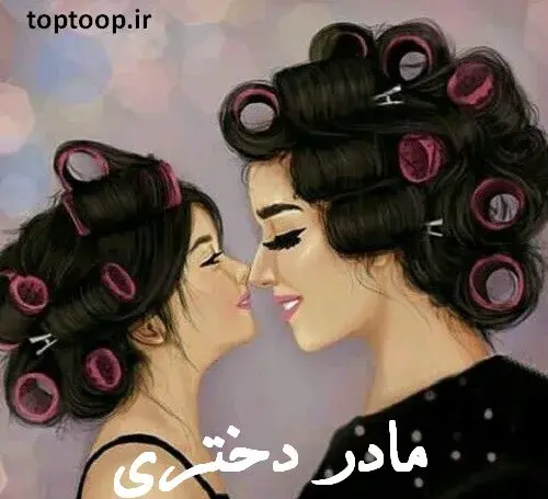عکس مادر دختری فانتزی بدون متن