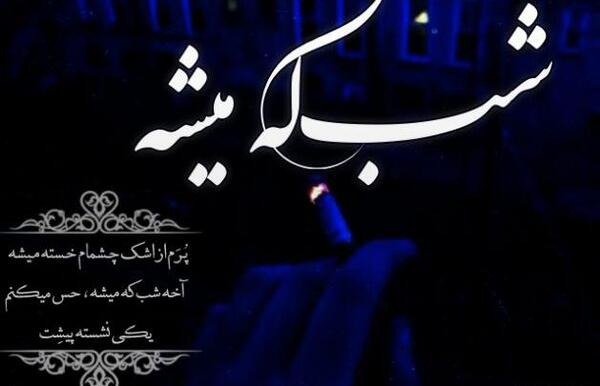 عکس تتلو نوشته