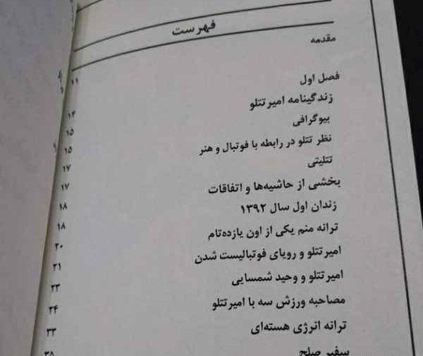 عکس تتلو نوشته
