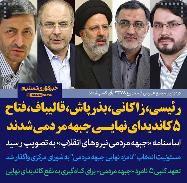 عکس رئیسی و زاکانی