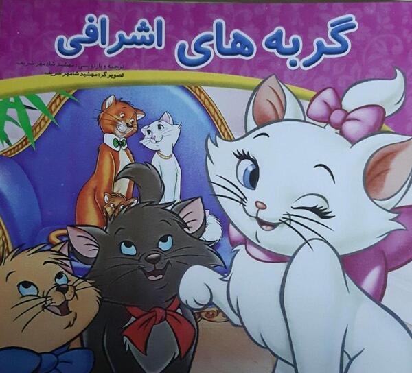 عکس گربه های اشرافی