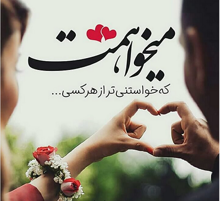 عکس های عاشقانه زیبا و قشنگ