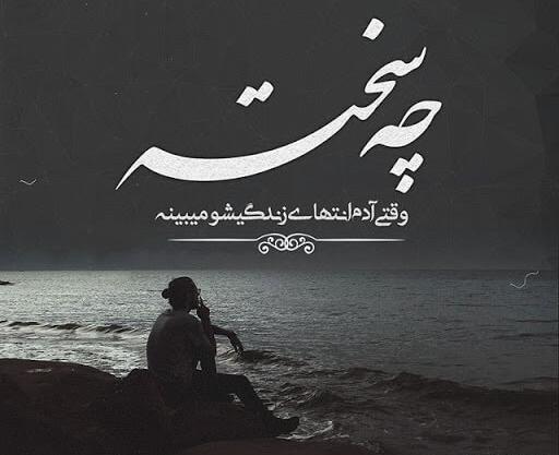 عکس سیاه و سفید برای تسلیت