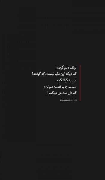 عکس استوری دلم گرفته