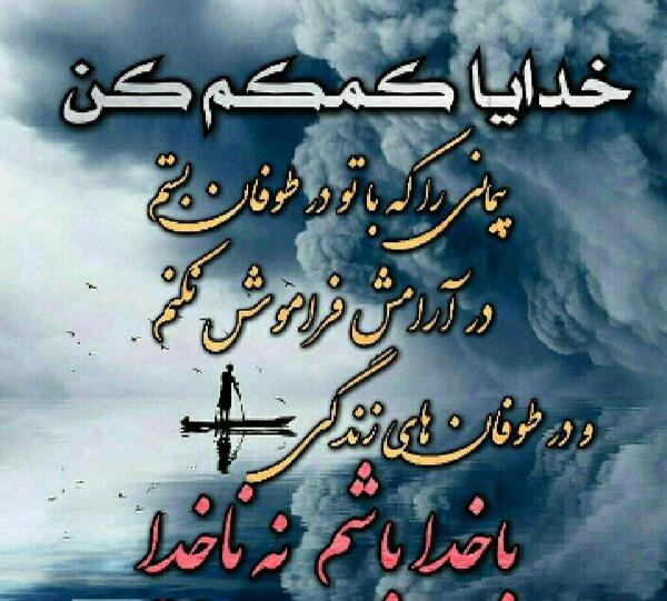 عکس خدا کمکم کن