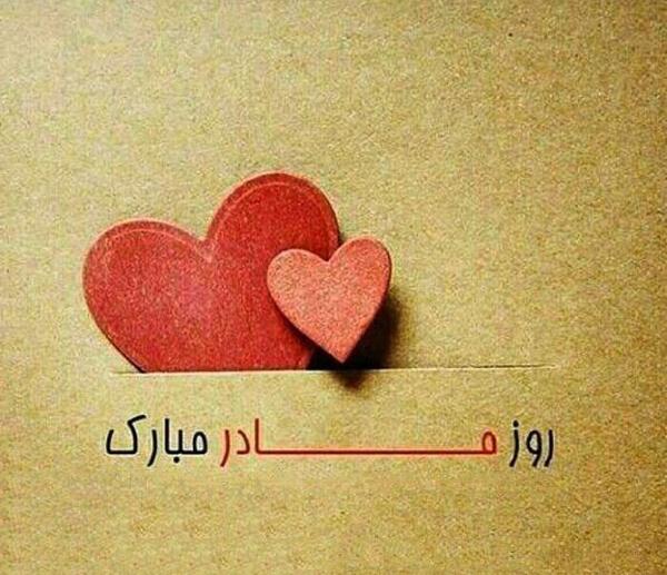 عکس مادر قلبی